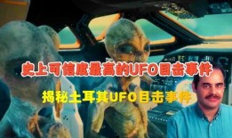 爆料外星人飞船视频